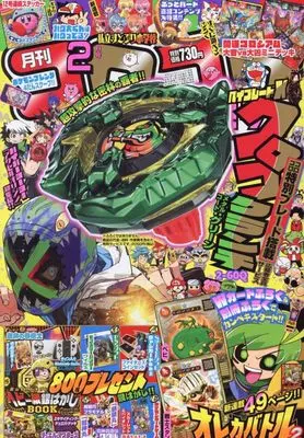 Magazine CoroCoro Comic (コロコロコミック 2025年 02 月号 [雑誌]) 