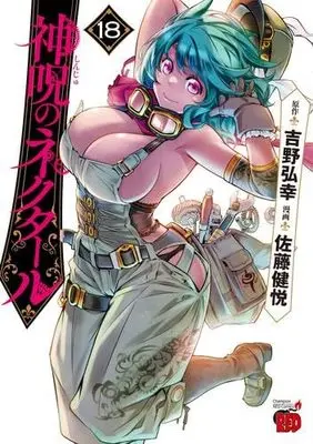 Manga Set Shinju no Nectar (18) (神呪のネクタール　コミック　1-18巻セット)  / Satou Kenetsu & Yoshino Hiroyuki