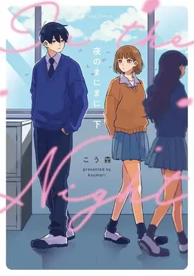 Manga Complete Set Yoru no Mani Mani (2) (夜のまにまに 全2巻セット)  / Kou Mori