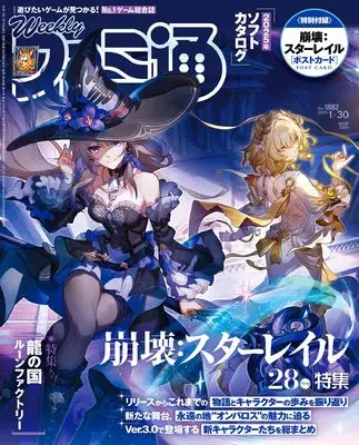 Magazine Weekly Famitsu (週刊ファミ通 2025年1月30日号 No.1882) 