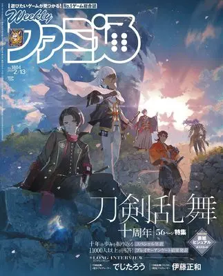 Magazine Weekly Famitsu (週刊ファミ通 2025年2月13日号 No.1884) 