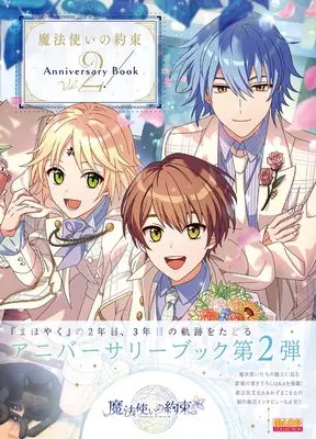 Official Guidance Book Mahoutsukai no Yakusoku (魔法使いの約束 Anniversary Book Vol.2 (B’sLOG COLLECTION)) 