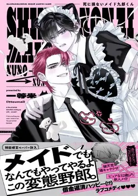 Manga Shini Zokonai Maid Kurou-Kun (死に損ないメイド九郎くん (G-Lish Comics))  / ITTOUMAI