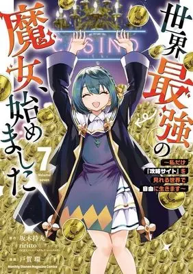 Manga Sekai Saikyou no Majo, Hajimemashita vol.7 (世界最強の魔女、始めました ~私だけ『攻略サイト』を見れる世界で自由に生きます~(7) (KCデラックス))  / TOGA Tamaki