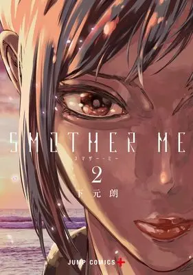 Manga Smother Me vol.2 (SMOTHER ME 2 (ジャンプコミックス))  / 下元 朗