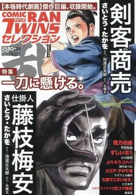 Manga Comic RAN (コミック乱ツインズセレクション 一刀に懸ける。: SPコミックス SPポケットワイド)  / Anthology