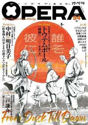 Magazine OPERA (OPERA vol.94 -異- (EDGE COMIX)) 