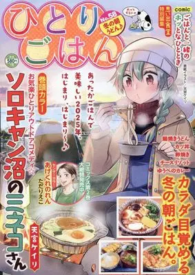 Manga Hitori Gohan (ひとりごはん 冬の朝うどん♪ (ぐる漫))  / Anthology