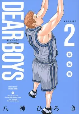 Manga Dear Boys vol.2 (DEAR BOYS 新装版(2) (KCデラックス))  / Yagami Hiroki
