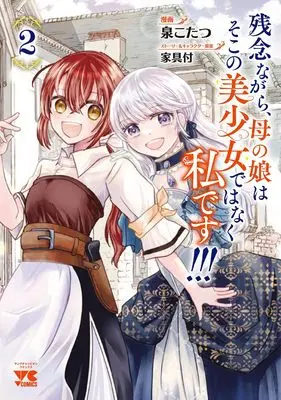 Manga Zannen Nagara, Haha no Musume wa Soko no Bishoujo de wa Naku Watashi desu!!! vol.2 (残念ながら、母の娘はそこの美少女ではなく私です!!! 2 (2) (ヤングチャンピオン・コミックス))  / 泉こたつ & Kagutsuki