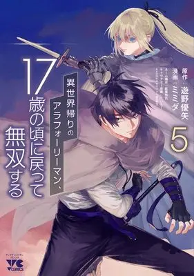 Manga Isekai Kaeri no Arafour Riiman, 17-Sai no Koro ni Modotte Musou suru vol.5 (異世界帰りのアラフォーリーマン、17歳の頃に戻って無双する 5 (5) (ヤングチャンピオン・コミックス))  / Yuuya Yuuya & Mimida & 藍葉悠気 / へいろー