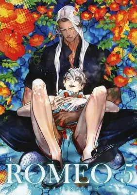 Manga appendix ROMEO (Watanabe Asia) vol.5 (【小冊子】ROMEO(5) アニメイト限定セット特典小冊子)  / Watanabe Asia