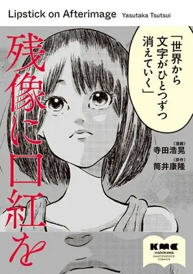 Manga Zanzou ni Kuchibeni wo (残像に口紅を)  / Terada Hiroaki