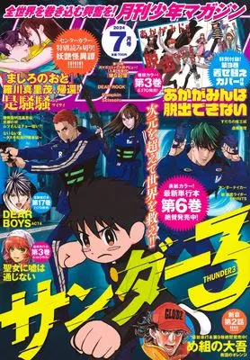 Magazine Monthly Shonen Magazine (月刊少年マガジン (2024年07月号)) 