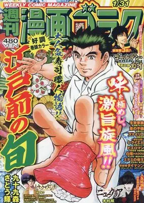 Magazine Manga Goraku (週刊漫画ゴラク (1月31日号 No.2935)) 
