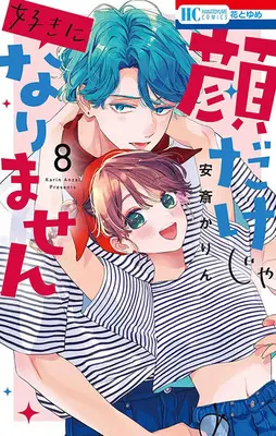 Special Edition Manga with Acrylic Key Chain Kaodake ja Suki ni Narimasen (I Won't Fall for Him Just Because of His Face) vol.8 (【セット商品】顔だけじゃ好きになりません 8『アクリルキーホルダー付きフロマージュブックス限定版』)  / Anzai Karin