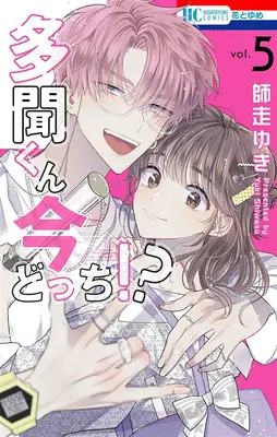 Special Edition Manga with Acrylic stand Tamon-kun Ima Docchi!? vol.5 (【セット商品】多聞くん今どっち!? 5『アクリルスタンドフィギュア付きフロマージュブックス限定版』)  / Shiwasu Yuki