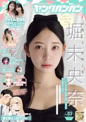 Magazine Young GANGAN (DVD付)ヤングガンガン 2025年2月7日号) 