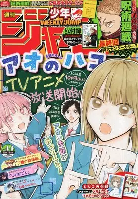 Magazine Weekly Shonen JUMP (週刊少年ジャンプ 2024年10月14日号) 