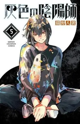 Manga Set Haiiro no Onmyouji (5) (灰色の陰陽師　コミック　全5巻セット (秋田書店))  / Nekono Hachioki