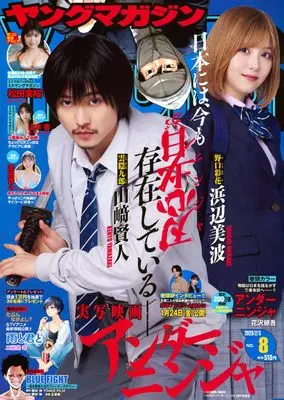 Magazine Young Magazine (ヤングマガジン (2025年02月03日号)) 
