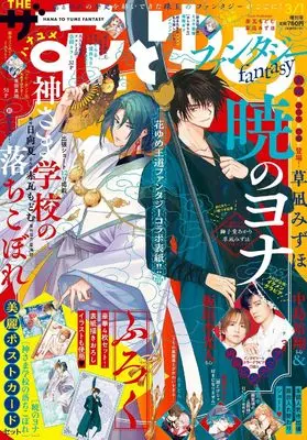 Magazine The Hana to Yume (ザ花とゆめファンタジー ( 3- 1)) 