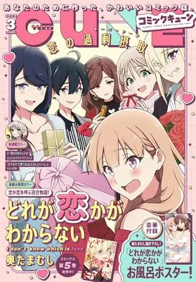 Magazine Monthly Comic Cune (コミックキューン 2025年3月号) 