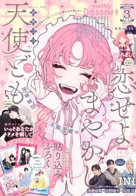 Magazine Dessert (デザート (2025年03月号)) 