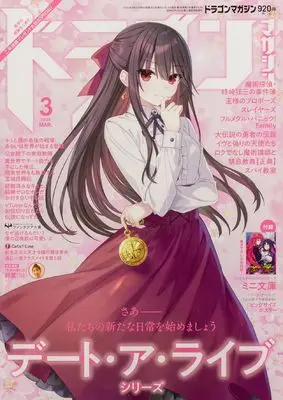 Magazine Dragon Magazine (ドラゴンマガジン 2025年3月号) 