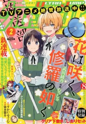 Magazine Ultra JUMP (ウルトラジャンプ (2月号)) 