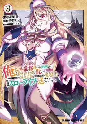 Manga Ore Igai Dare mo Saishu Dekinai Sozai na no ni "Sozai Saishuritsu ga Hikui" to Pawahara suru Osananajimi Renkinjutsushi to Zetsuen shita Senzoku Madoushi, Henkyou no Machi de Slow Life wo Okuritai. vol.3 (俺以外誰も採取できない素材なのに「素材採取率が低い」とパワハラする幼馴染錬金術師と絶縁した専属魔導士、辺境の町でスローライフを送りたい。 3 (ドラゴンコミックスエイジ))  / Nishioka Tomozou
