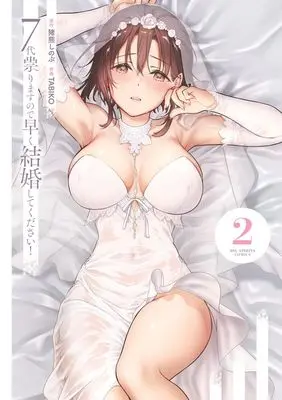 Manga 7-dai Tatarimasu no de Hayaku Kekkon shite Kudasai! vol.2 (7代祟りますので早く結婚してください! (2)) 