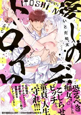 Manga Itoshi no Destroyer (愛しのデストロイヤー)  / Itoda Shunta