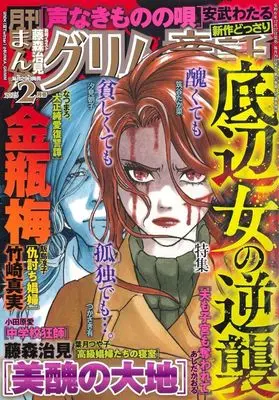 Magazine Manga Grimm Douwa (まんがグリム童話 2025年2月号) 