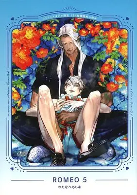 Manga appendix ROMEO (Watanabe Asia) vol.5 (【小冊子】ROMEO(5) コミコミスタジオ限定有償特典小冊子)  / Watanabe Asia