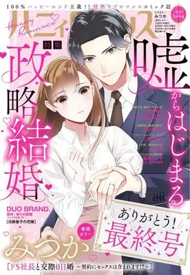 Magazine Honey Romance (ハニィロマンス 2025 Spring) 