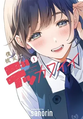 Special Edition Manga with Acrylic stand Boku no Kanojo wa Dekkawaii vol.1 (僕の彼女はデッカワイイ 1『描き下ろしアクリルスタンドフィギュア付きメロンブックス限定版』)  / sanorin