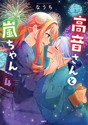 Special Edition Manga with Acrylic stand Takane-san to Arashi-chan vol.4 (高音さんと嵐ちゃん 4『描き下ろしアクリルスタンドフィギュア付きメロンブックス限定版』)  / Nauchi