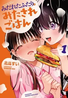 Special Edition Manga with Acrylic stand Midareta Futari no Mitasare Gohan vol.1 (みだれたふたりのみたされごはん 1『描き下ろしアクリルスタンドフィギュア付きメロンブックス限定版』)  / Hokuto Sui
