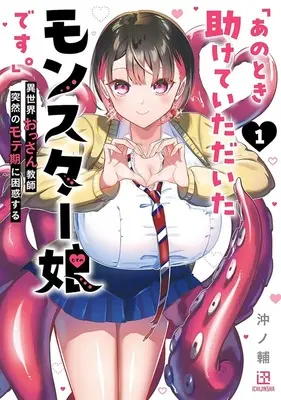 Special Edition Manga with Acrylic stand Ano Toki Tasukete Itadaita Monster Musume Desu. vol.1 (「あのとき助けていただいたモンスター娘です。」 異世界おっさん教師 突然のモテ期に困惑する 1『描き下ろしアクリルスタンドフィギュア付きメロンブックス限定版』)  / Okinosuke