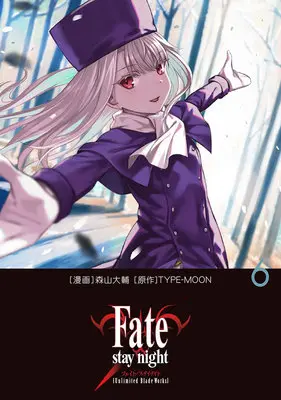 Special Edition Manga with Acrylic stand Fate/Stay Night: Unlimited Blade Works vol.6 (Fate/stay night [Unlimited Blade Works] 6『描き下ろしアクリルスタンドフィギュア付きメロンブックス限定版』)  / Moriyama Daisuke & TYPE-MOON