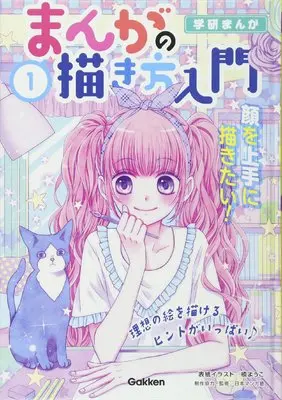 How to Draw  (顔を上手に描きたい!)  / Nippon Mangajuku