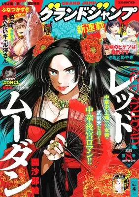 Magazine GRAND JUMP (グランドジャンプ (4号)) 