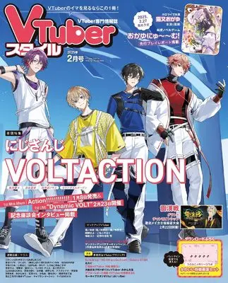 Magazine VTuber Style (VTuberスタイル 2025年2月号) 