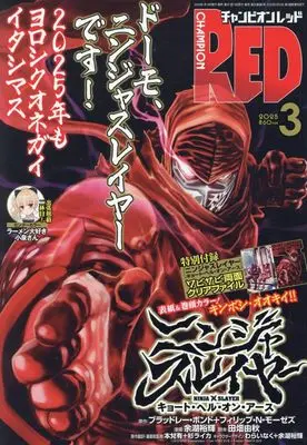 Magazine Champion RED (チャンピオンRED 2025年 03 月号 [雑誌]) 