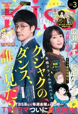Magazine Kiss (Magazine) (Kiss (2025年03月号)) 