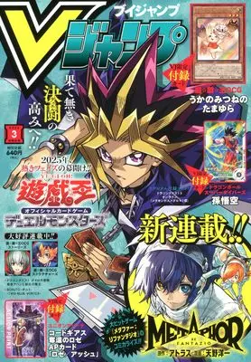 Magazine V JUMP (Vジャンプ (3月号)) 