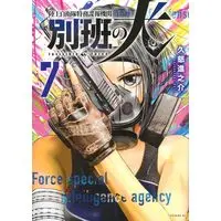 Manga Beppan no Inu - Rikujoujieitai Tokumu Chouhou Kikan vol.7 (陸上自衛隊特務諜報機関 別班の犬(7) (イブニングKC))  / Kuji Shinnosuke