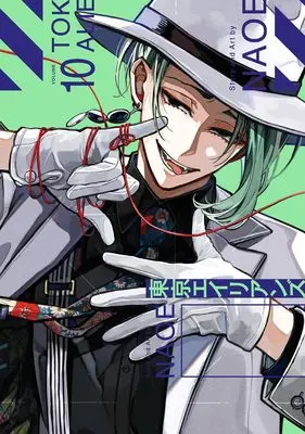 Manga Tokyo Aliens vol.10 (東京エイリアンズ(10) (Gファンタジーコミックス))  / NAOE