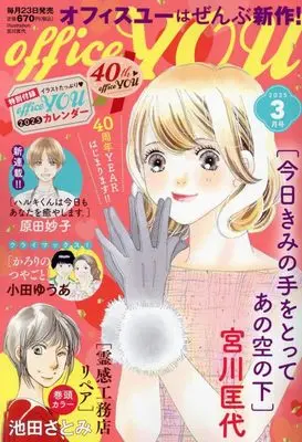 Magazine OFFICE YOU (OFFICE YOU (3月号)) 